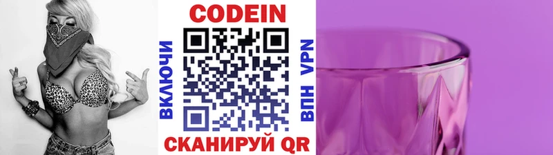 Кодеин Purple Drank  Шенкурск 